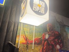 -喜剧部落脱口秀(三里屯店)