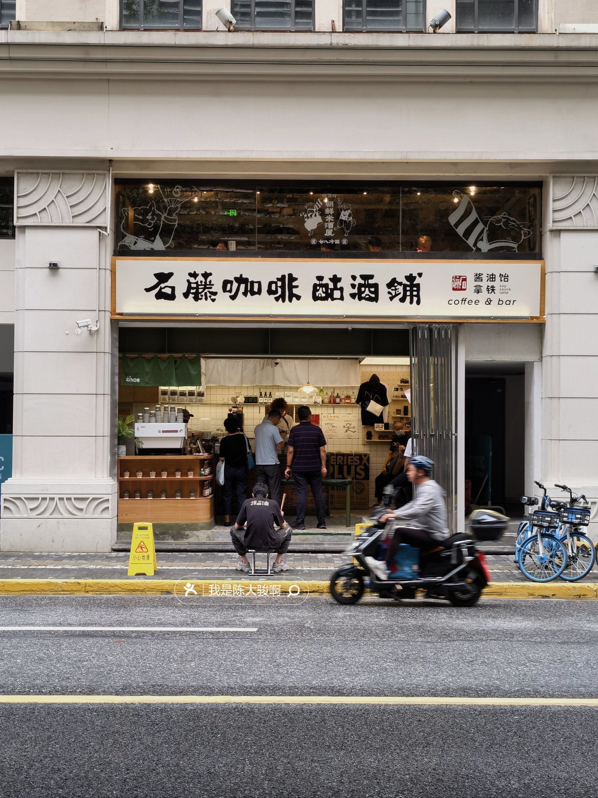 新中式咖啡馆,石藤他是懂经的