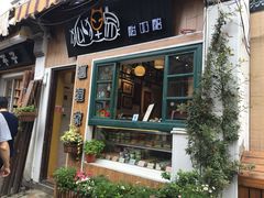 门面-狐狸家·酸奶酪专门店(平江路店)