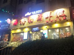 门面-腾格勒烤羊腿