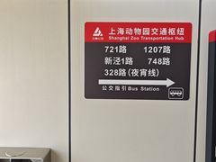 -上海动物园(地铁站)