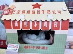 -红星前进面包牛奶公司(五道口购物中心店)