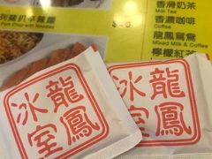 -龙凤冰室