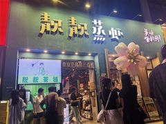 -靓靓蒸虾·头牌蒸虾(南山桂庙店)
