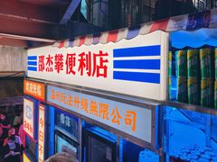 -五马集·海鲜·温州大牌档(黑金冠五马街十字路口店)