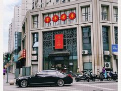 -杜三珍(南环店)