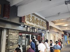 -達揚原味燉品(文明路店)