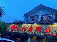 门面-沱江鱼府(丽江店)