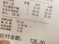 账单-天山集市(和家乐广场店)