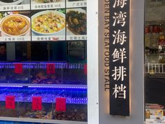 -金海湾海鲜排档(朱家尖店)