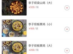 -李子坝梁山鸡(北碚万达五鸡哥店)