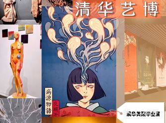 20元就能去清华大学看展！你心动了吗
