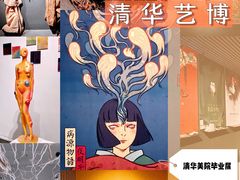 -清华大学艺术博物馆