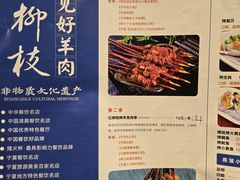 -红柳枝滩羊烧烤·非遗