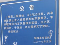 -中国人民解放军总医院