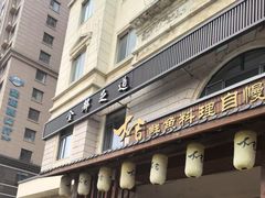 -大吉鲜鱼料理自慢(维也纳大厦店)