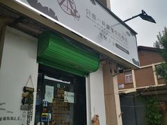 门面-津椰本·海南正宗椰奶清补凉(店一店)