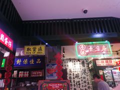 门面-香港十三座(宝山万达店)
