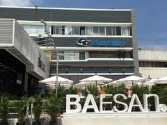 -813芭依珊 BAESAn(皇冠十畝地店)
