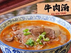 -清真马杰山牛肉汤馆