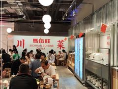 大堂-馬伍旺川菜(金象城店)