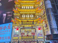 -黄兴南路步行商业街