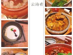 -云海肴·汽锅鸡·云南菜(天山百盛优客店)