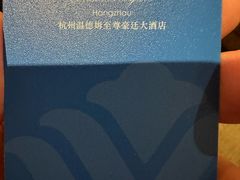 -杭州温德姆至尊豪廷大酒店