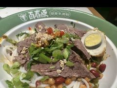 -百春原湖南牛肉粉(百联世纪店)