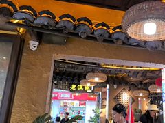 -老渔家·白族·石板烧.野生菌火锅(大理古城叶榆路店)