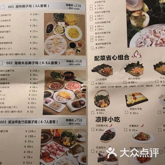 意象黎歌椰子鸡