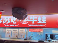 -蛙来哒(石景山万达店)
