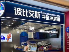 门面-波比艾斯(国金街店)