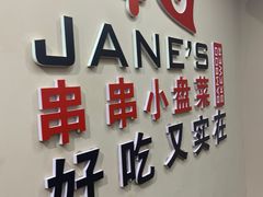 门面-俭让佬妈现卤串串(温江总店)