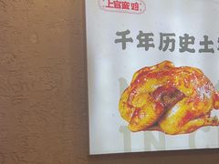 -上官窑鸡(长宁King88店)