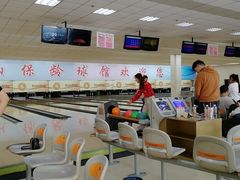 -五台山·保龄球馆