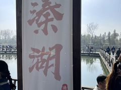 -溱湖国家湿地公园