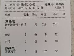 -四季民福烤鸭店(望京南湖东园店)