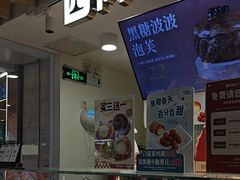 -西树泡芙(湖滨银泰in77B区店)