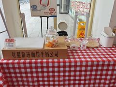 -红星前进面包牛奶公司(五道口购物中心店)