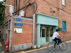 门面-馨园villa融合菜(东山店)