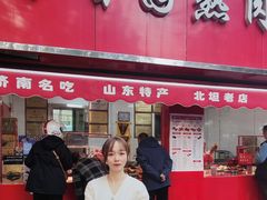 -净香园熟肉(北坦总店)