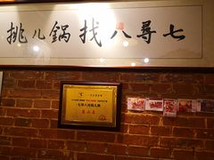 -锅儿挑面馆