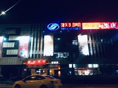 -物美超市(乔司华荣城店)