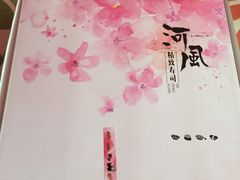 -河风精致寿司(尼盛店)