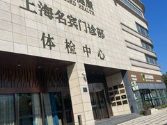 -名流健康高端体检中心·名宾门诊·健康管理