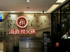 -海底捞火锅(顺义华联店)
