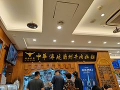 -丝路伊兰·兰州牛肉面(牛街总店)