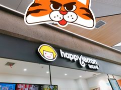 门面-快乐柠檬happylemon(高新大都荟店)