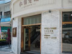 -仁信老铺(嘉信店)